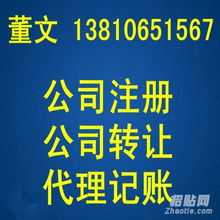 工商注冊1000萬北京文物藝術(shù)品珠寶字畫拍賣公司轉(zhuǎn)