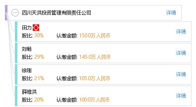 四川天洪投資管理有限責(zé)任公司